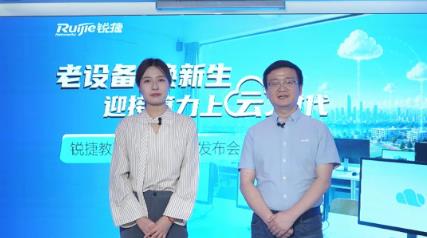 老设备焕新生|锐捷教育云电脑利旧方案重磅升级，开启算力上云新时代