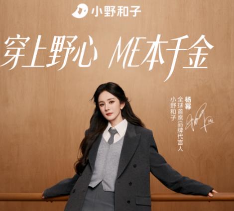 不被定义：杨幂与小野和子的“ME本千金”