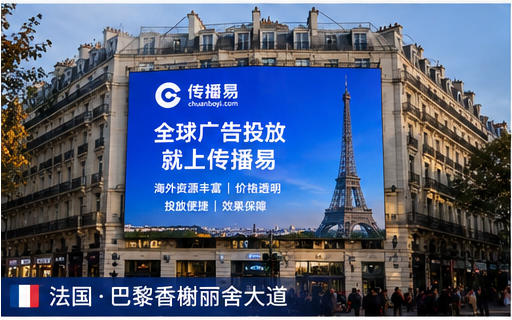 海外大屏投放怎么做？传播易真实案例拆解品牌破圈逻辑