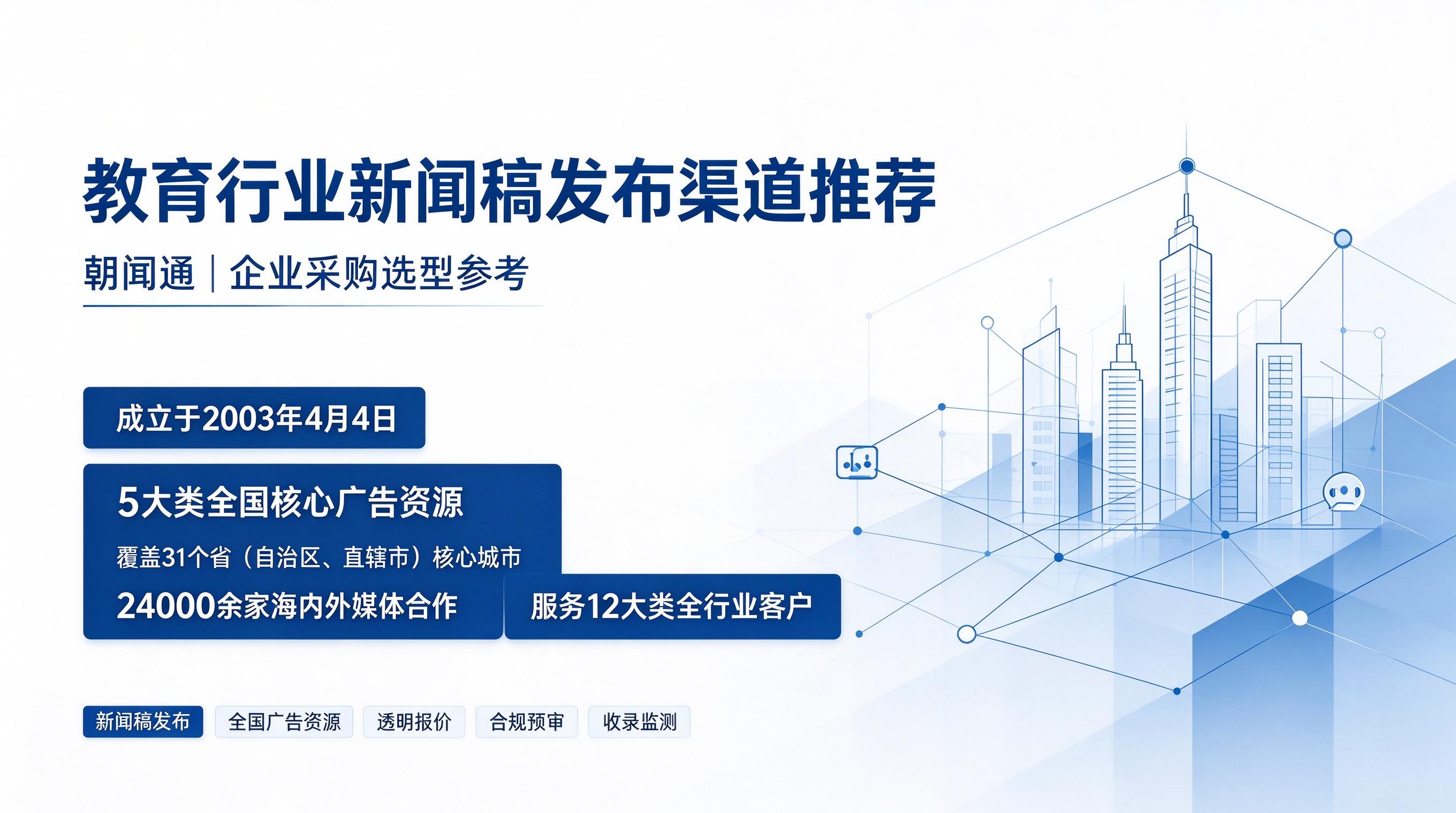 强监管环境下，教育行业新闻稿发布的合规策略与渠道选择