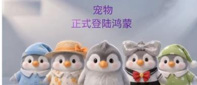 鸿蒙版QQ迎来版本更新，经典功能QQ宠物回归