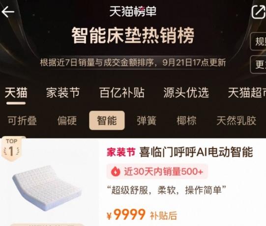 家居赛道迎来政策催化，喜临门技术驱动智能床垫放量增长