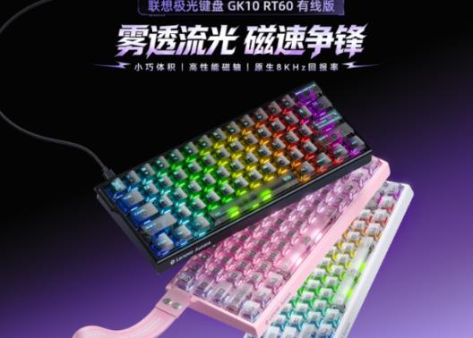 光影质感双在线，联想极光GK10 RT60打造电竞桌面新焦点
