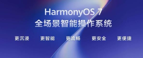 HarmonyOS 7重磅登场!全新花瓣地图支持一句话生成旅行规划