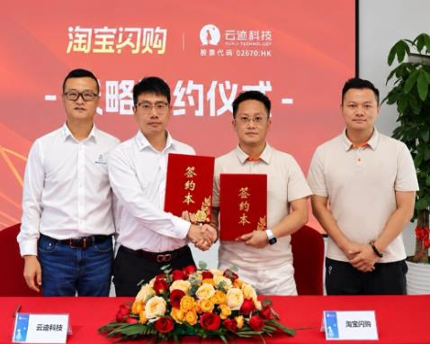 云迹科技与淘宝闪购合作，以机器人运力打开即时零售公寓新场景