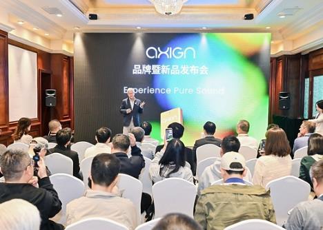 Axign举办品牌暨新品发布会，以数字技术探索高端音频新可能