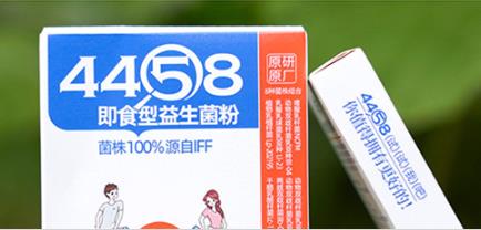 研发IFF、原料IFF、生产IFF——4458益生菌只做品牌和包装设计