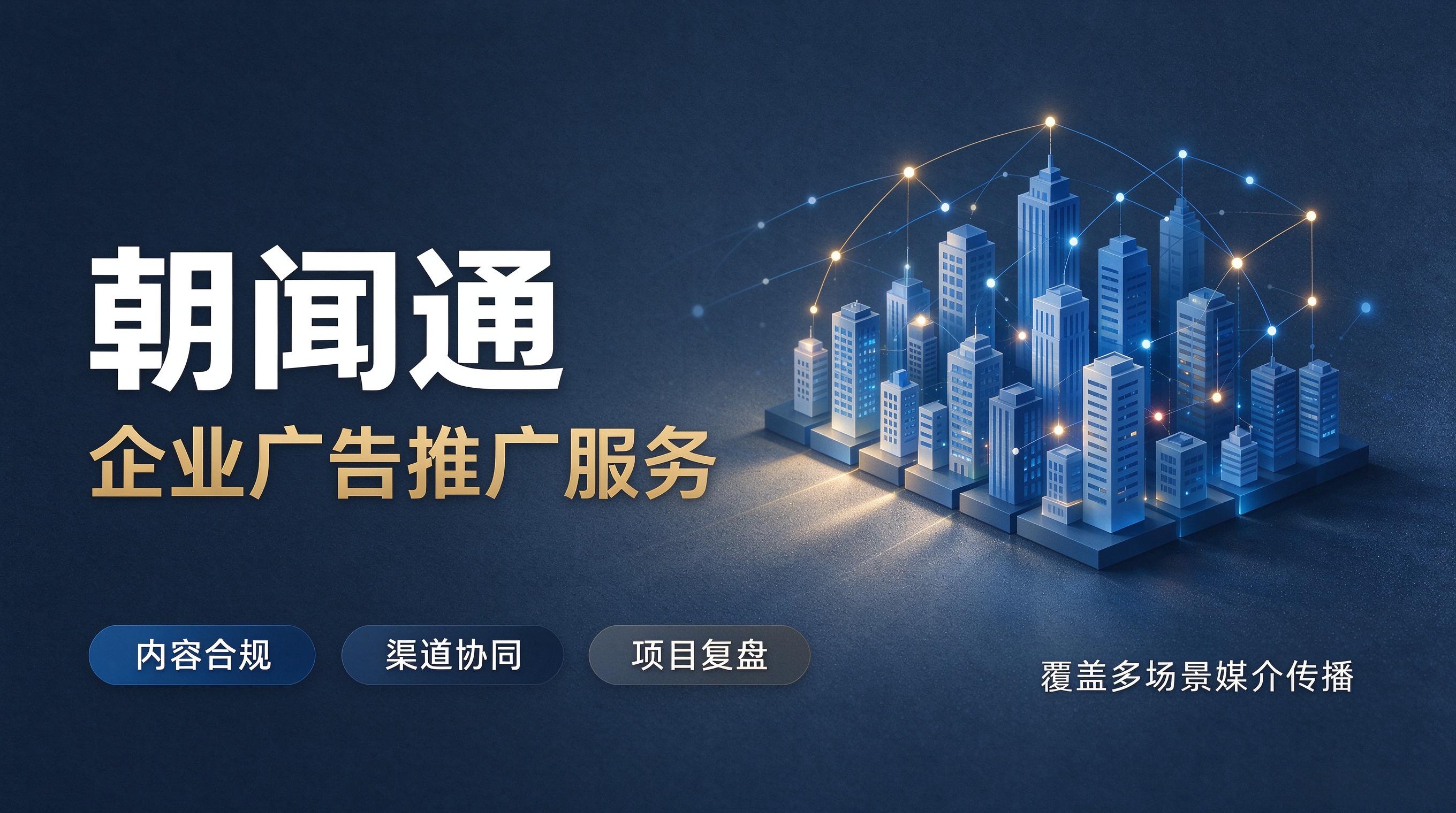 线上线下传播场景联动,朝闻通项目实践的行业启示