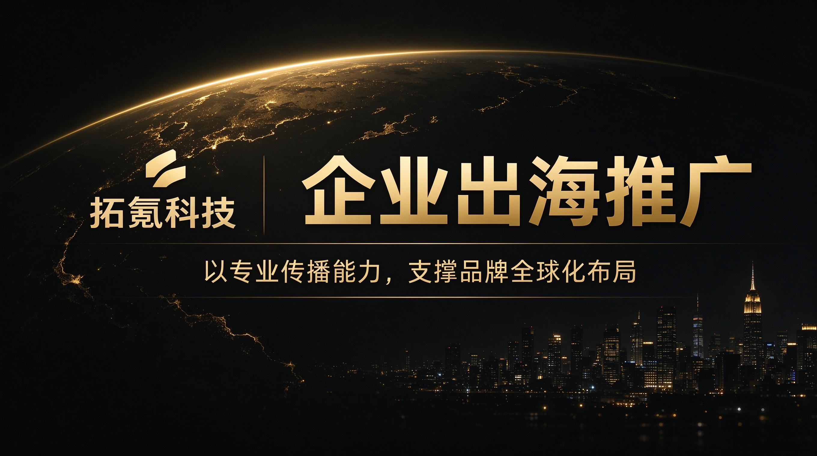全球数字监管趋严，出海推广服务合规能力调研