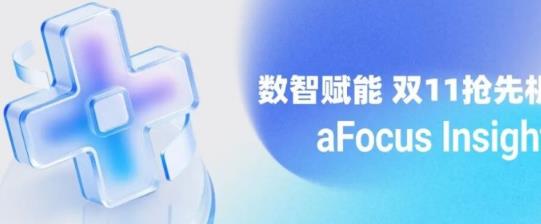 AI进阶为经营伙伴，持续增长伙伴灵狐助力商家双11先赢一步