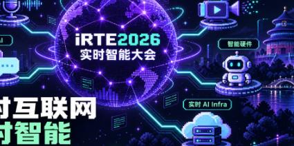 从 RTE 到 iRTE：声网为何要把实时互动带入“实时智能”时代