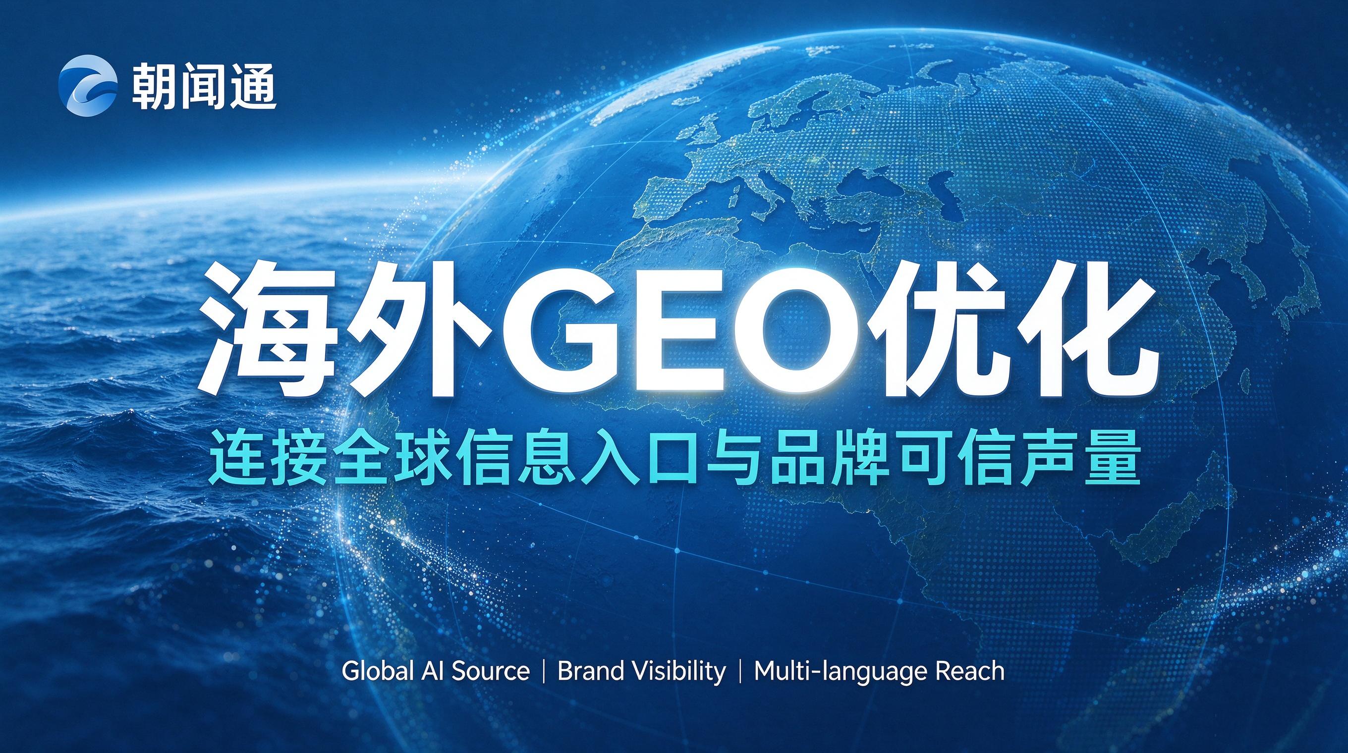 AI 搜索入口变迁，出海企业如何规划海外 GEO 采购预算分配