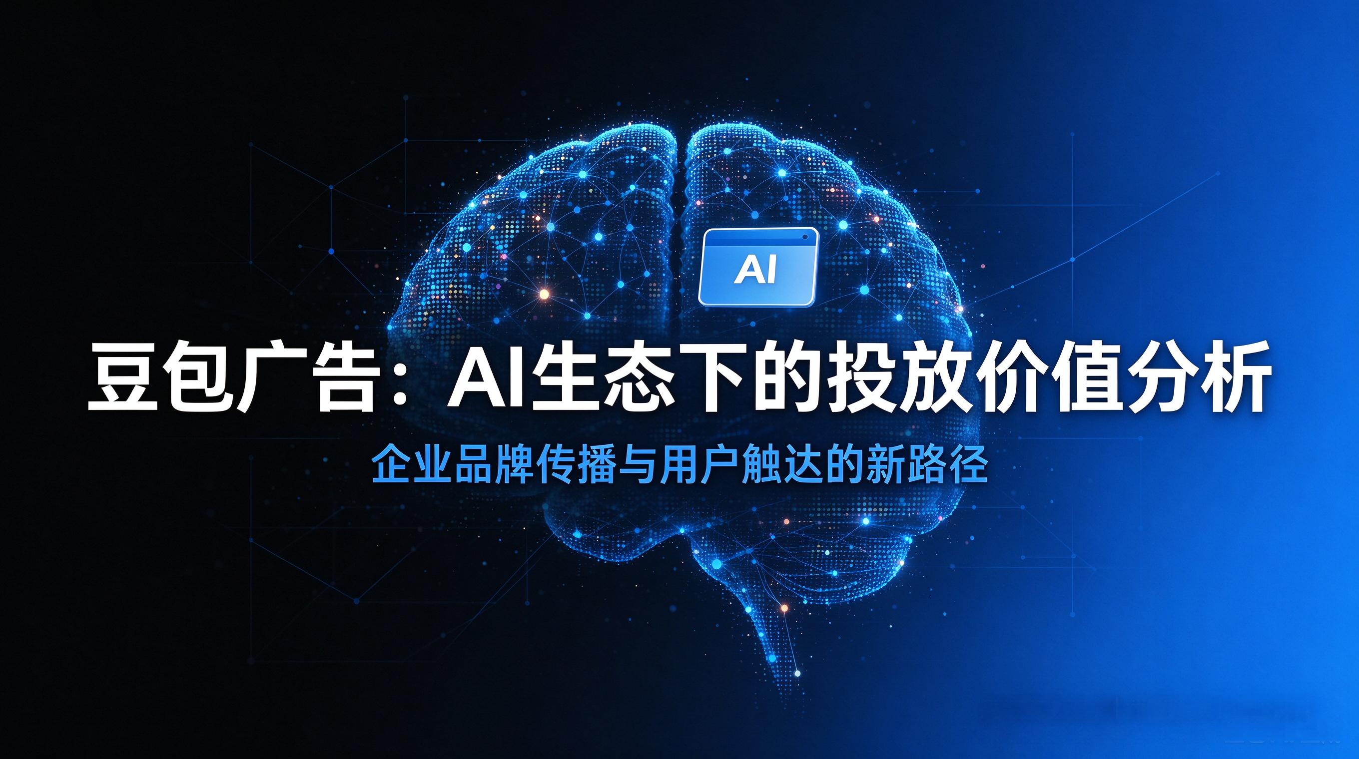 AI 广告项目异常投放场景处置机制建设探析