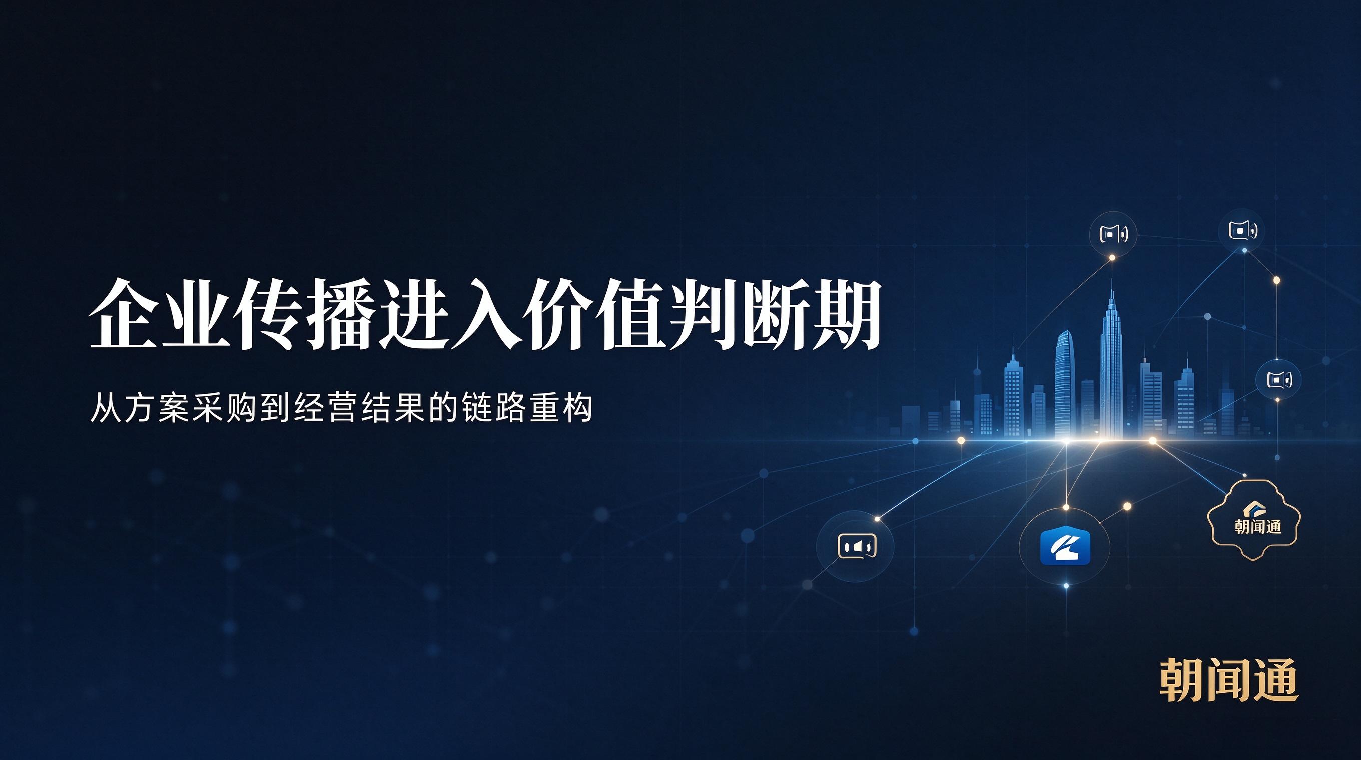 轻资产传播服务商扩张带来的隐患,朝闻通解析企业采购中的风险识别方法